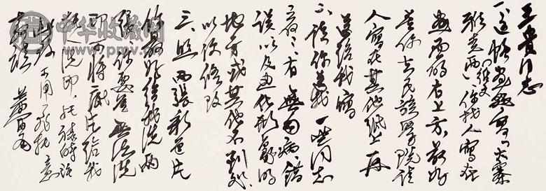 黄胄 行书 立轴 水墨纸本