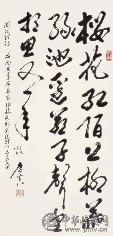 李真 1997年作 书法 立轴 水墨纸本