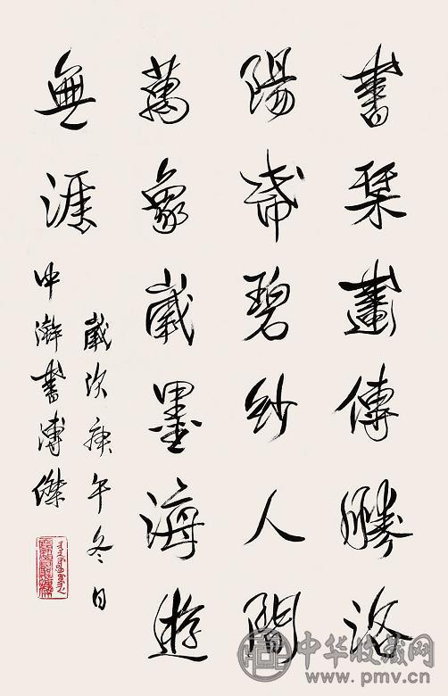 溥杰 书法 立轴