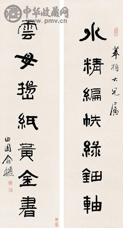 俞樾 书法 对联 水墨纸本