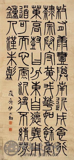 伊立勋 书法 立轴 纸本