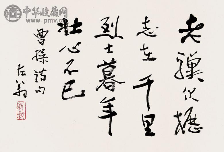 费新我 行书曹操诗 镜心 水墨纸本