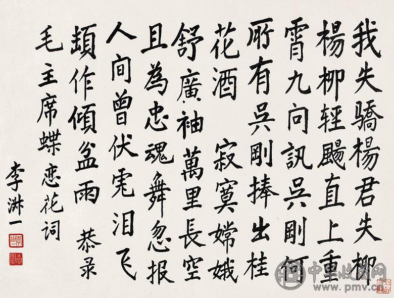 李淑一 书法 镜心 水墨纸本