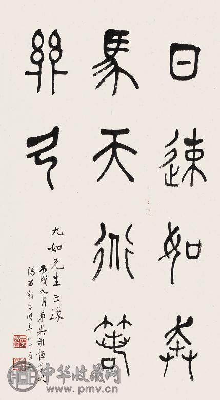 吴敬恒 篆书墨迹 单片 纸本