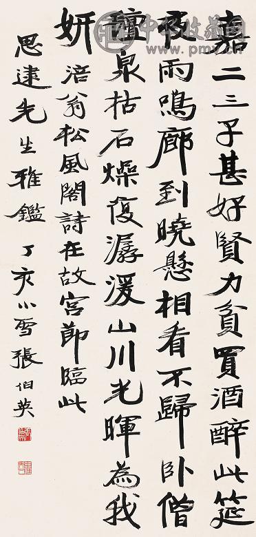 张伯英 丁亥(1947年)作 书法 立轴 纸本