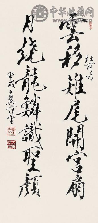 范曾 书法 立轴 水墨纸本