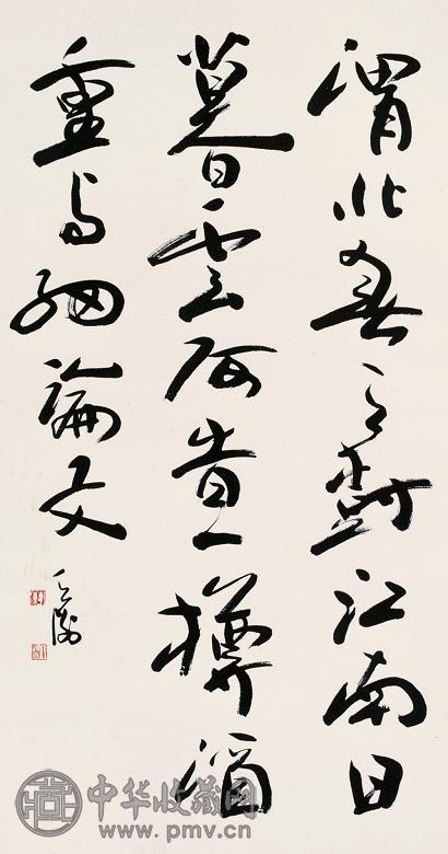 韩天衡 书法 立轴