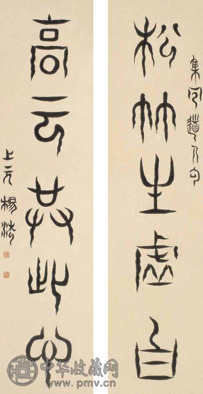 杨法 书法对联 立轴 水墨纸本