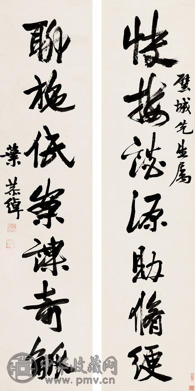 叶恭绰 行书七言对联 立轴 水墨纸本