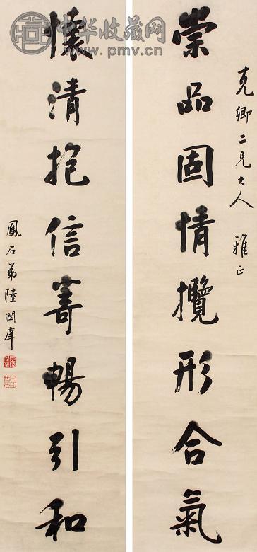 陆润庠 行楷八言对联 立轴 纸本