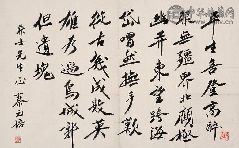 蔡元培 行书五言诗 横幅 水墨纸本