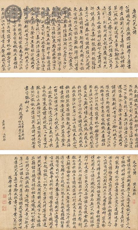 恽寿平 书法 手卷 水墨纸本