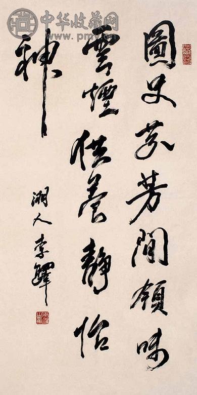 李铎 书法 镜心 水墨纸本