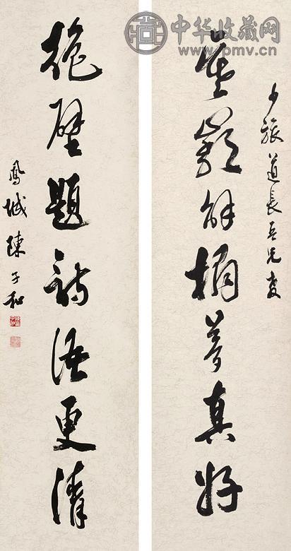 陈子和 书法 立轴