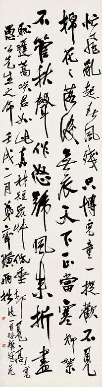 齐白石 壬戌(1922年)作 行书 立轴 水墨纸本