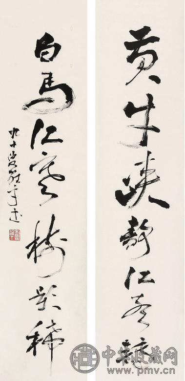 黎雄才 对联 立轴