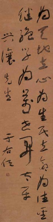 于右任 书法 立轴 水墨纸本