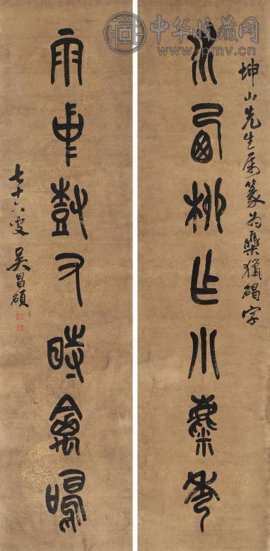 吴昌硕 书法 对联