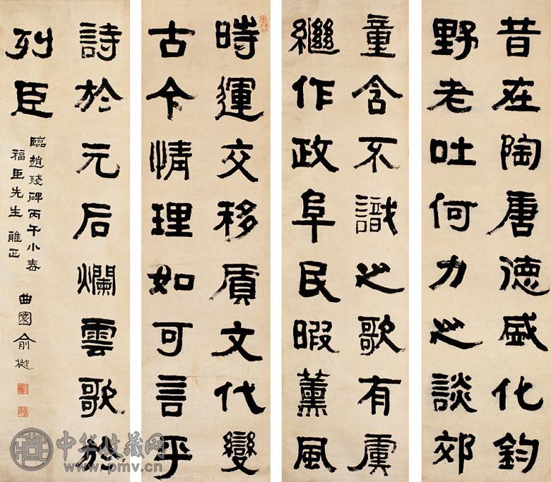 俞樾 1906年作 书法 四屏 水墨纸本