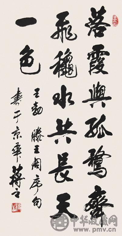 蒋之 书法 镜心 水墨纸本