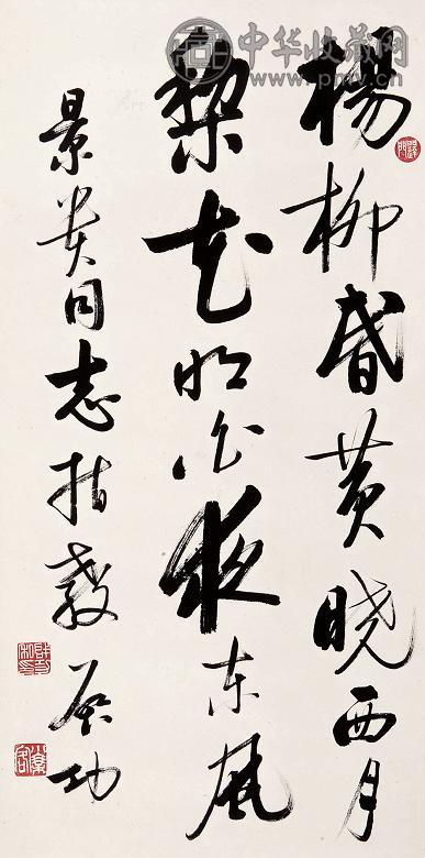 启功 行草条幅 立轴 水墨纸本