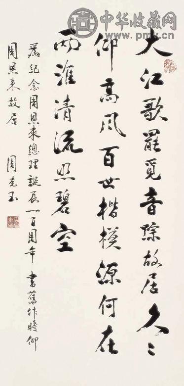 周克玉 书法 立轴 水墨纸本