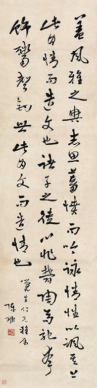 陈融 书法 立轴