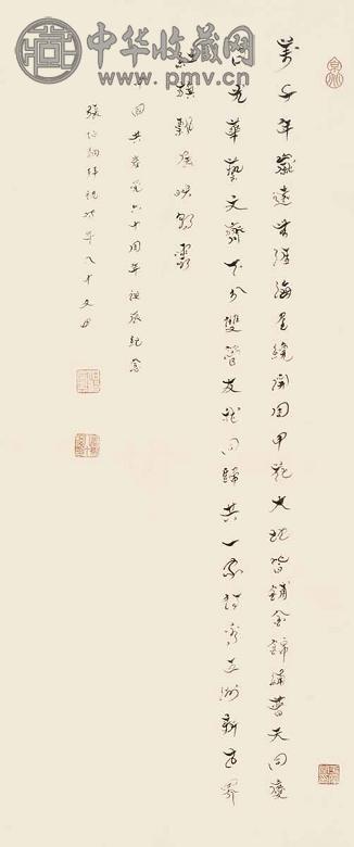 张伯驹 书法 镜心 水墨纸本