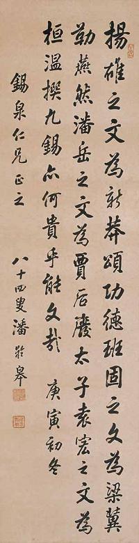 潘龄皋 书法 立轴 水墨纸本