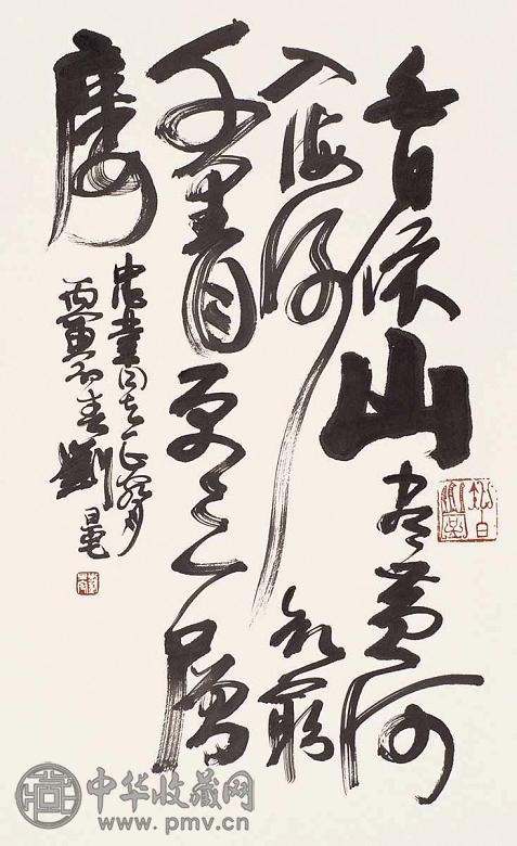 刘旦宅 1986年作 书法 镜心 水墨纸本