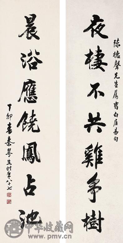 秦咢生 对联 镜心