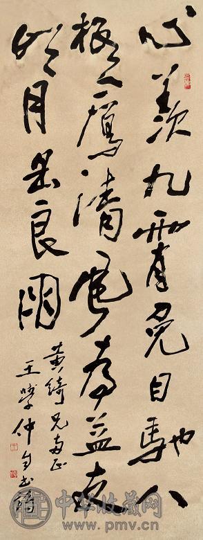 王学仲 书法 立轴 水墨纸本