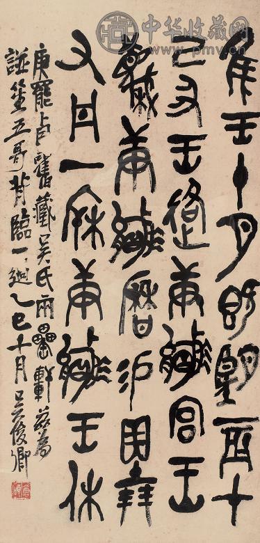 吴昌硕 乙巳(1905年)作 临金文 镜心 水墨纸本