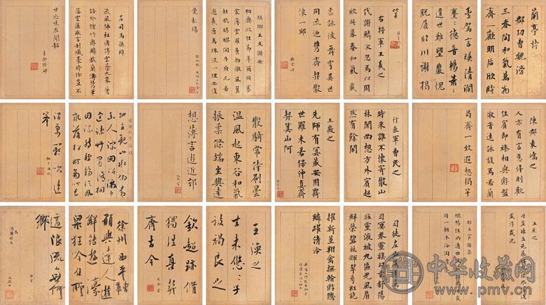 成亲王 书法 册页(24开) 水墨金笺