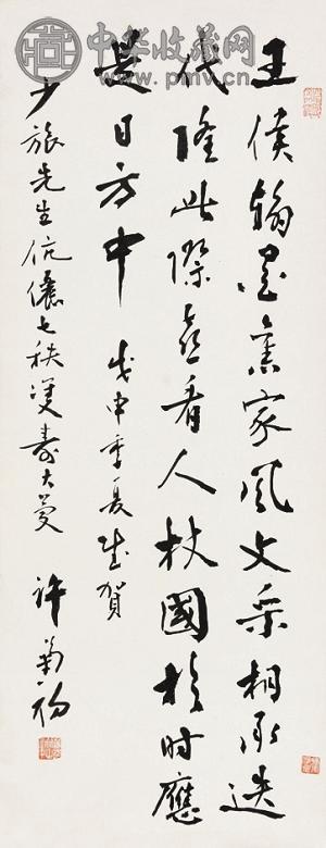 许菊初 书法 立轴