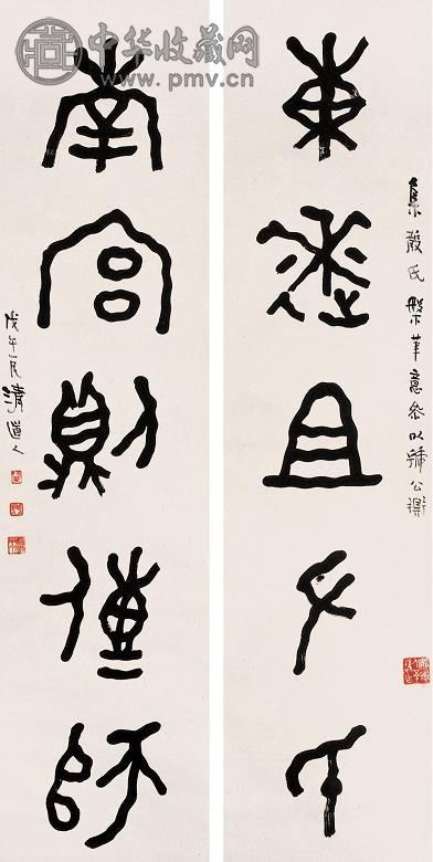 李瑞清 篆书五言联 立轴 水墨纸本