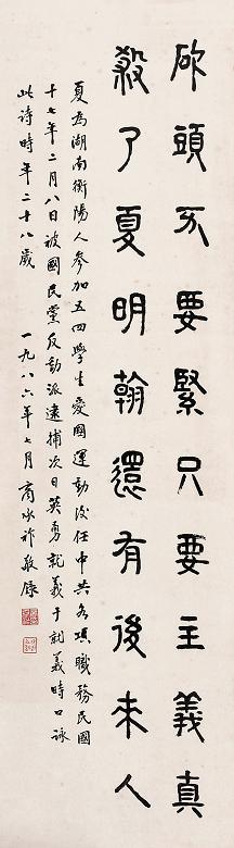 商承祚 书法 立轴