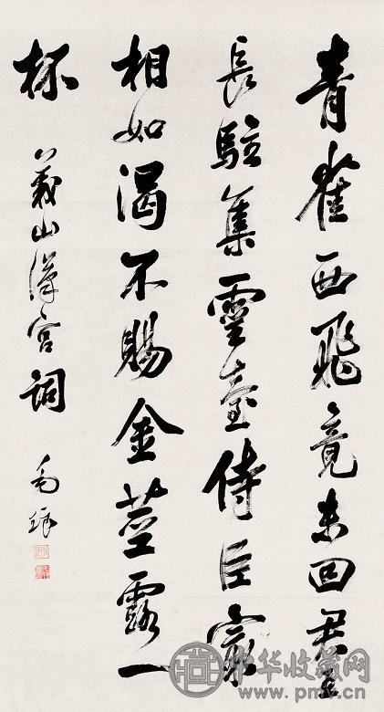 毛琅 书法 立轴