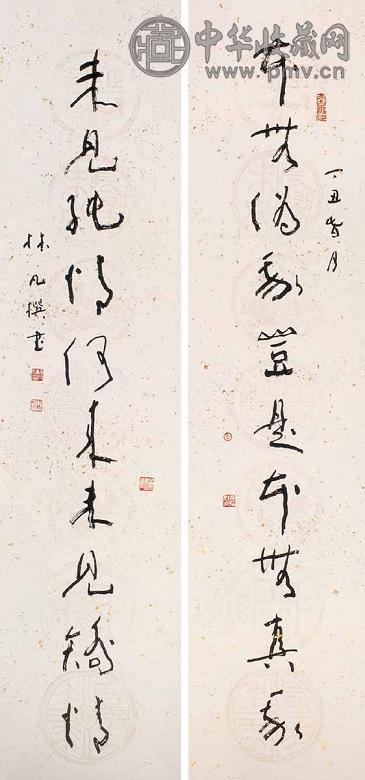 林凡 1997年作 书法 对联 水墨纸本