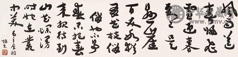 郑诵先 书法 立轴 水墨纸本