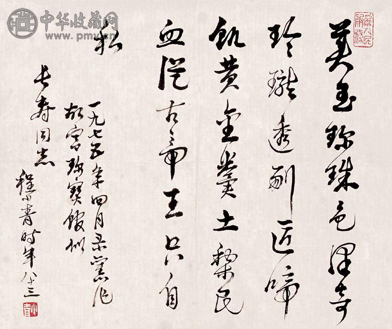 程小青 诗稿 单片 纸本