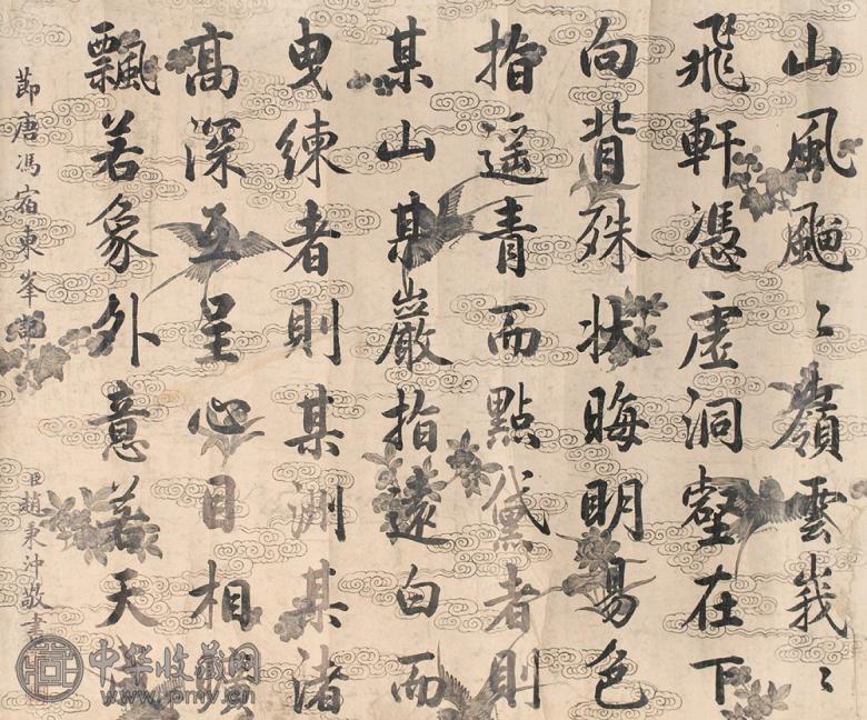 赵秉冲 书法 立轴 设色纸本