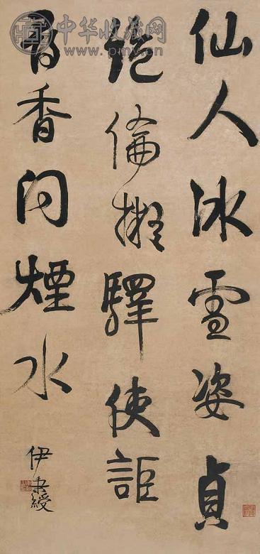 伊秉绶 书法 立轴 水墨纸本