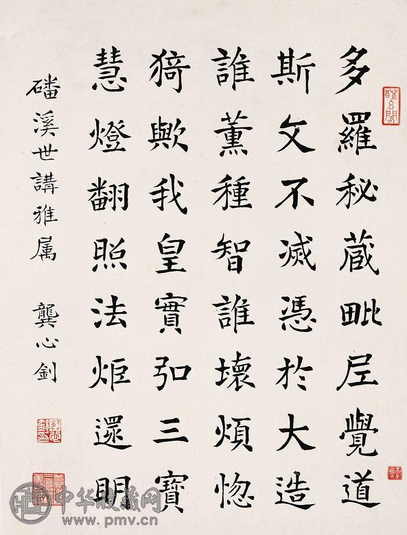 龚心钊 书法 立轴