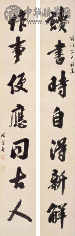 陈曾寿 书法对联 立轴 水墨纸本