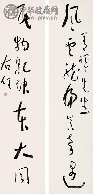 于右任 草书七言联 镜心 水墨纸本