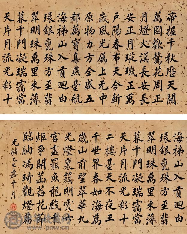 光绪帝 1905年作 书法 镜心 水墨纸本