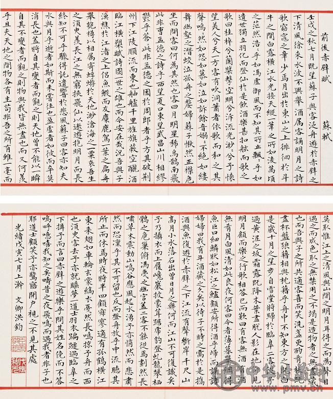 洪钧 楷书前后赤壁赋 折页 水墨纸本