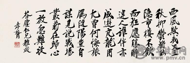 郑孝胥 行楷横幅 横幅 水墨纸本