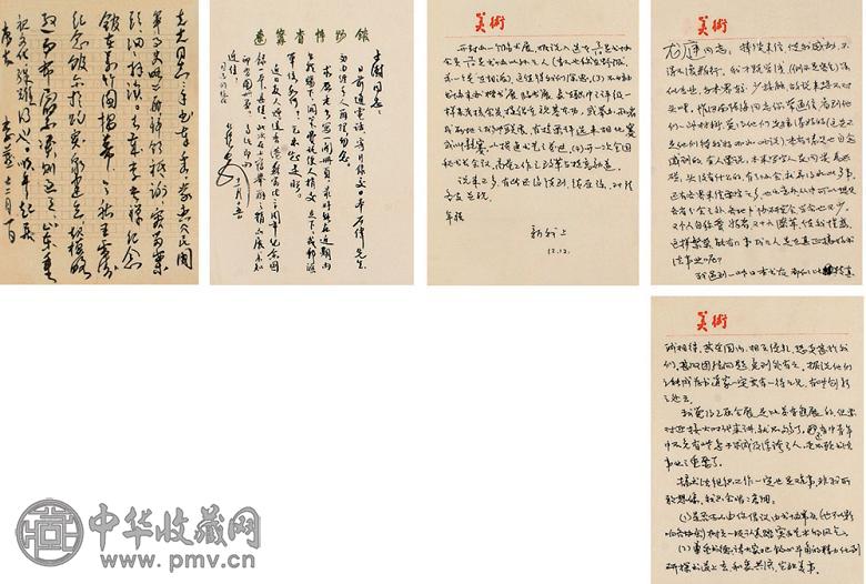 费新我等 信札 册页